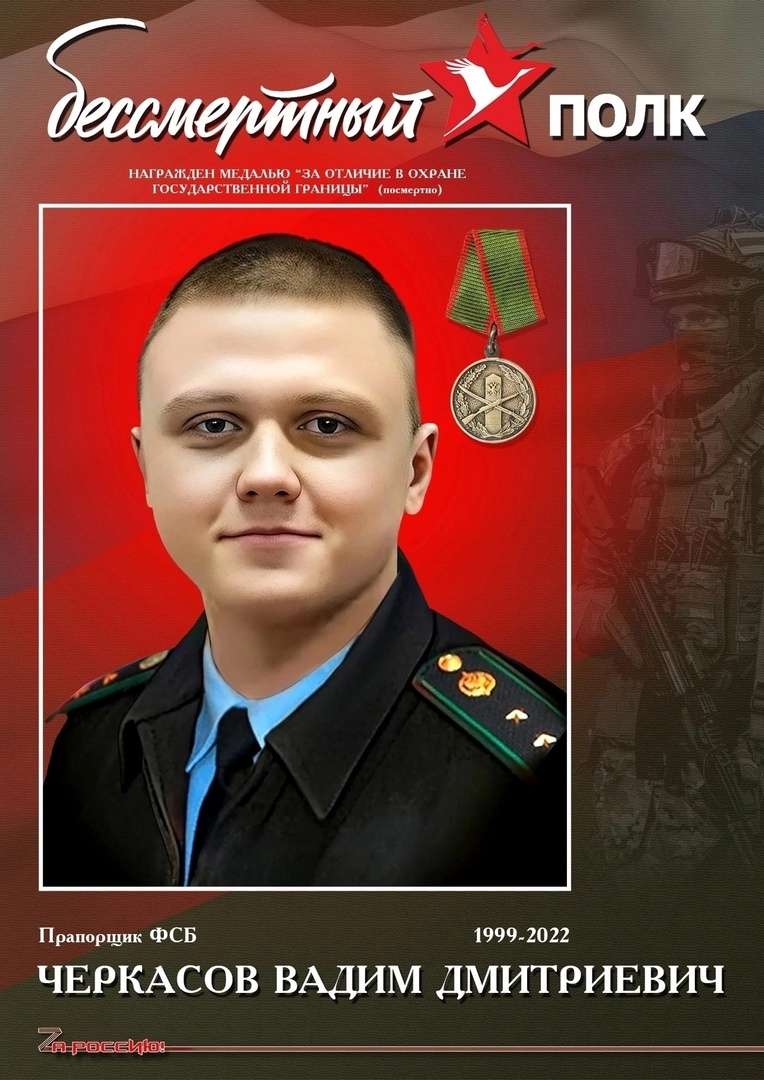 Черкасов Вадим Дмитриевич, участник СВО