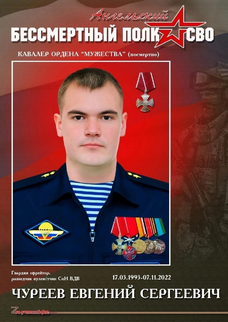 Евгений Чуреев, гвардии ефрейтор, разведчик-пулемётчик