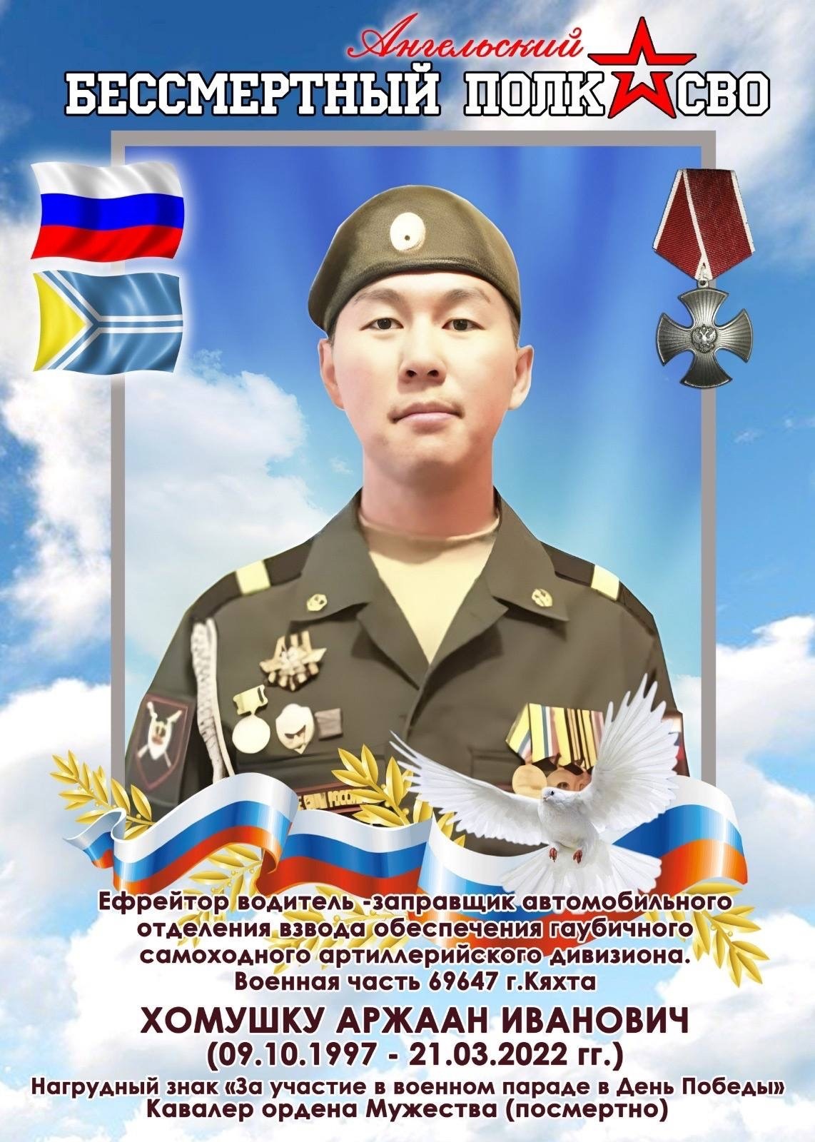 Хомушку Аржаан Иванович, участник СВО