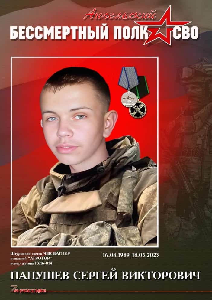 Папушев Сергей Викторович, участник СВО